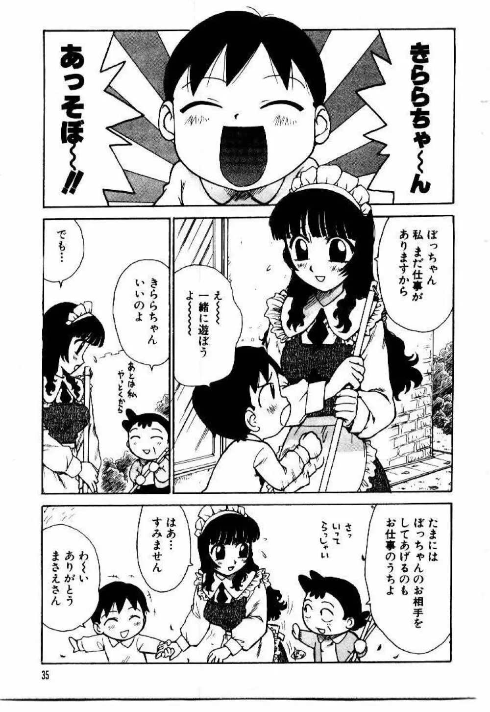 メイドのみやげ Page.39