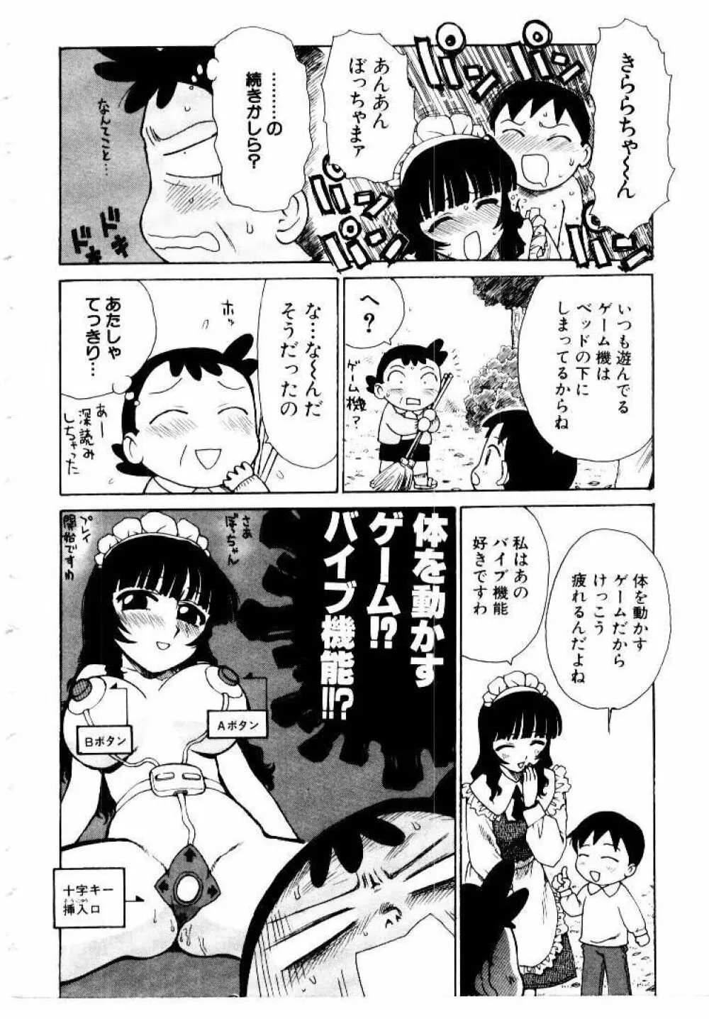 メイドのみやげ Page.44