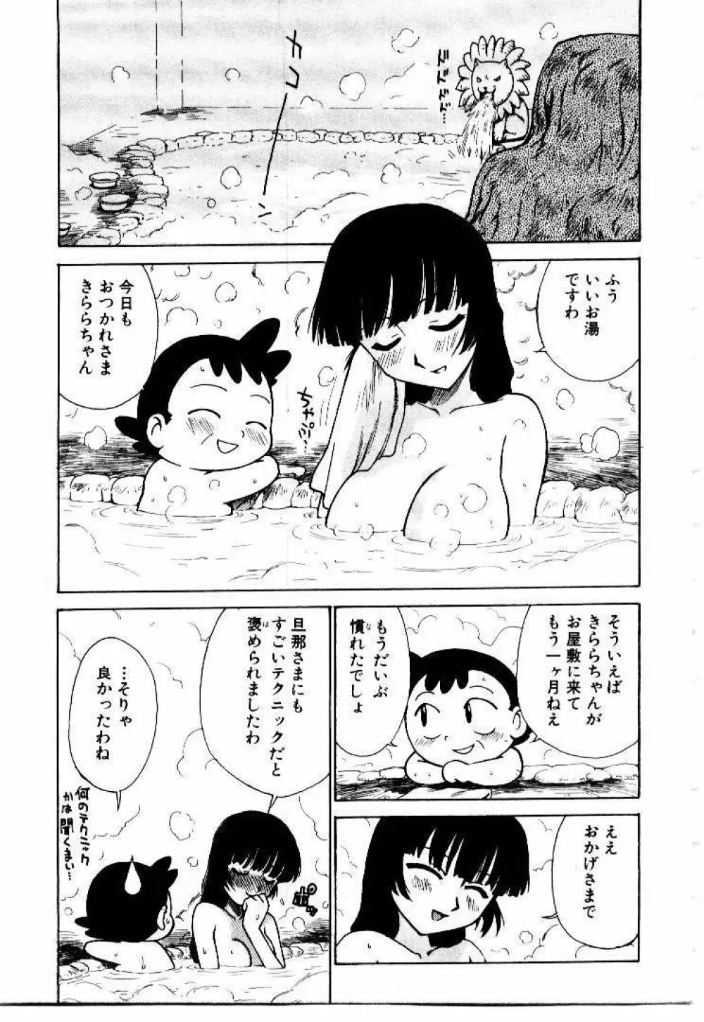 メイドのみやげ Page.49