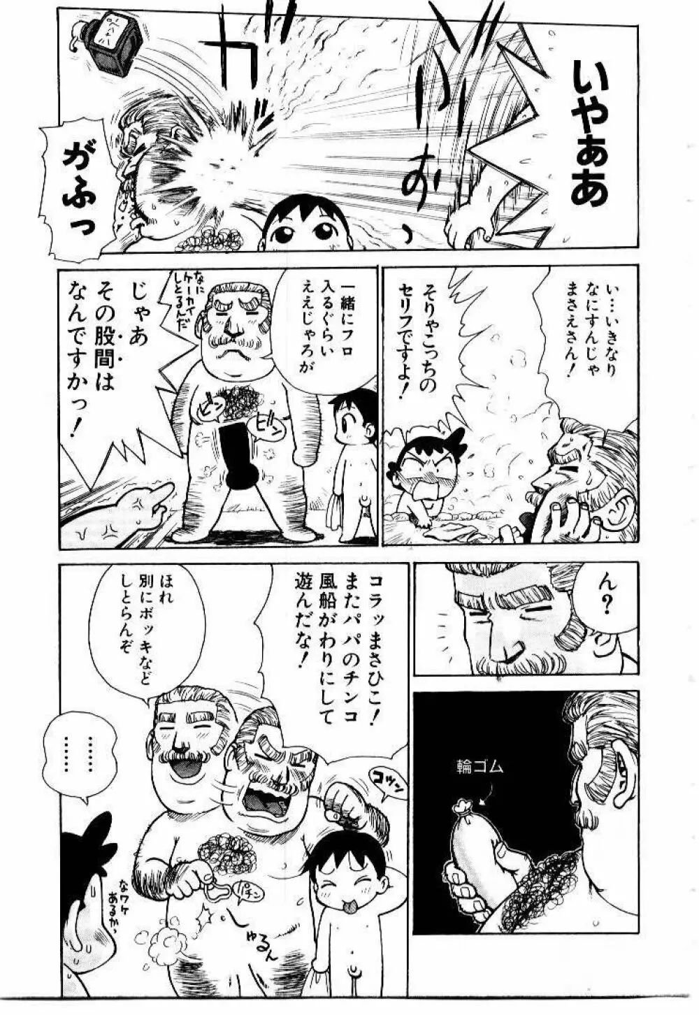 メイドのみやげ Page.51