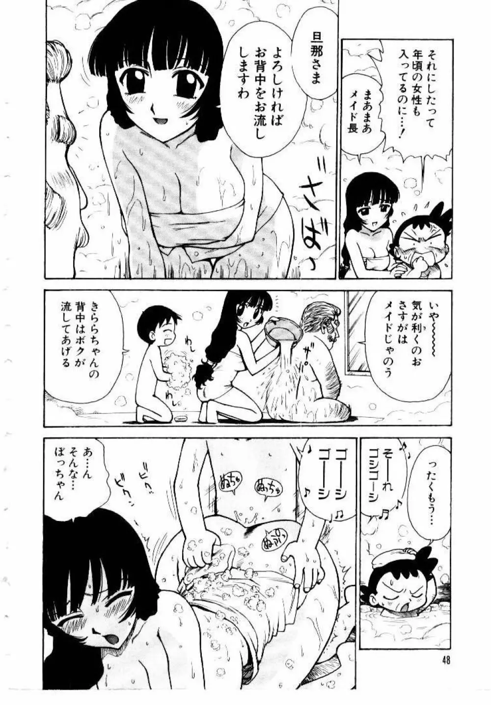 メイドのみやげ Page.52