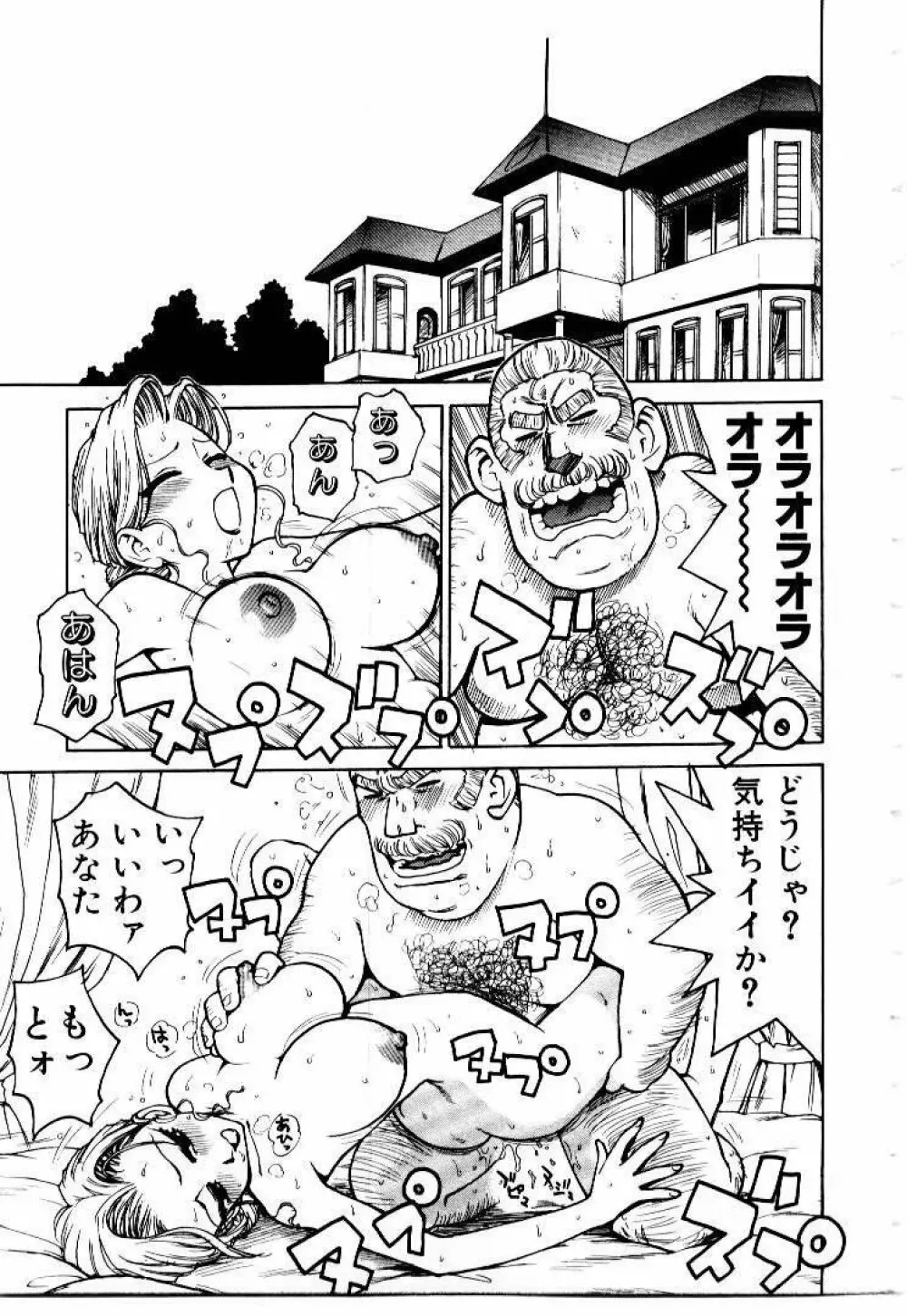 メイドのみやげ Page.61