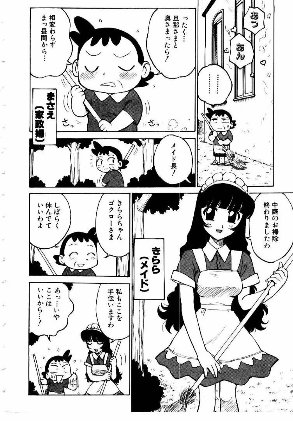 メイドのみやげ Page.62