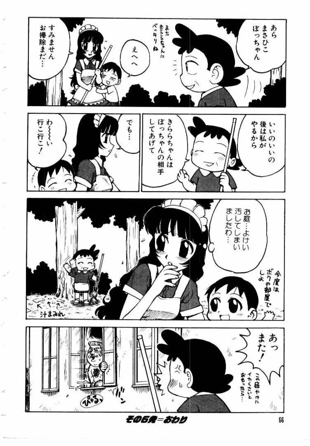 メイドのみやげ Page.70