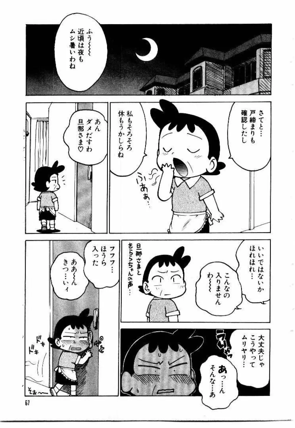 メイドのみやげ Page.71