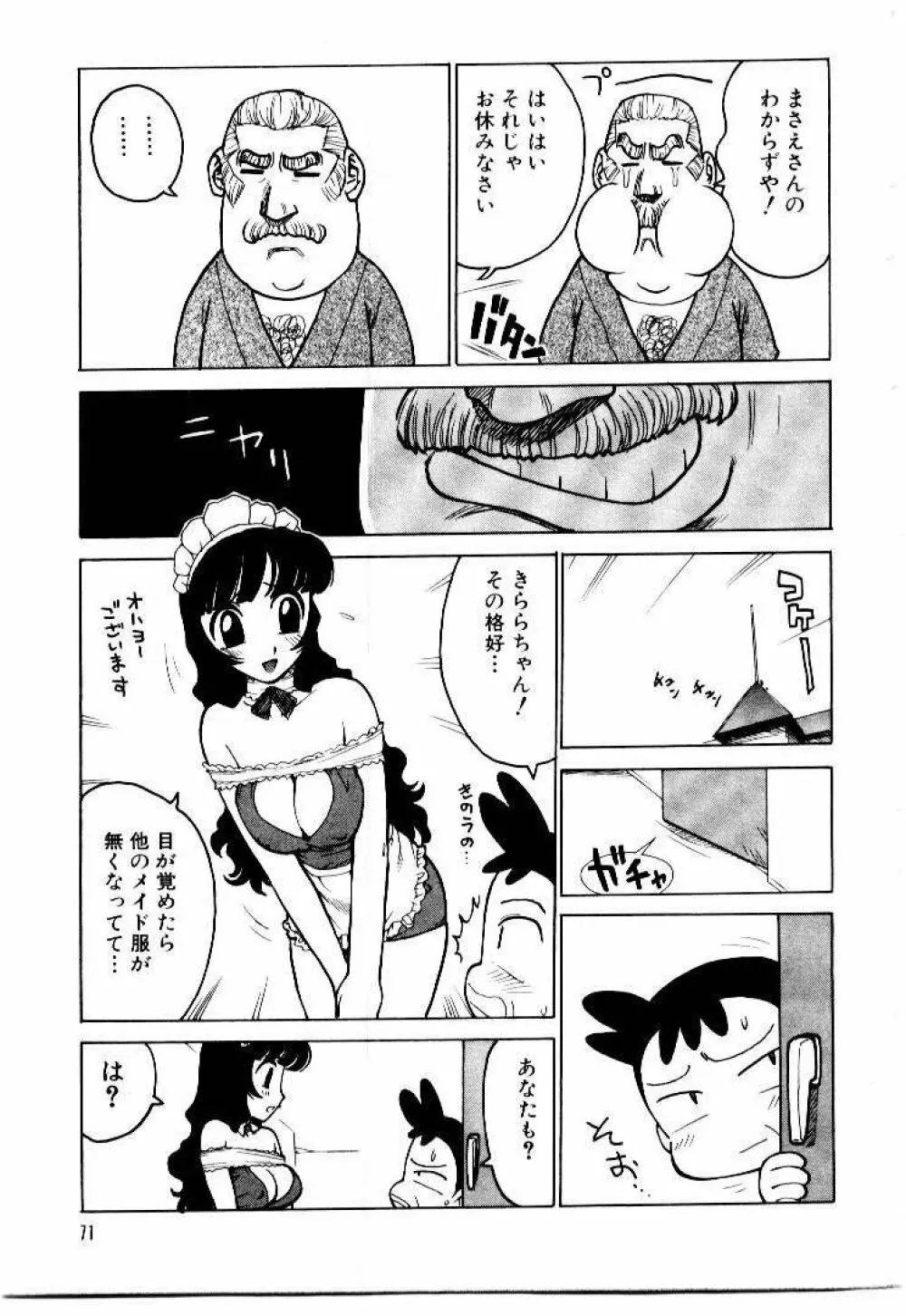 メイドのみやげ Page.75