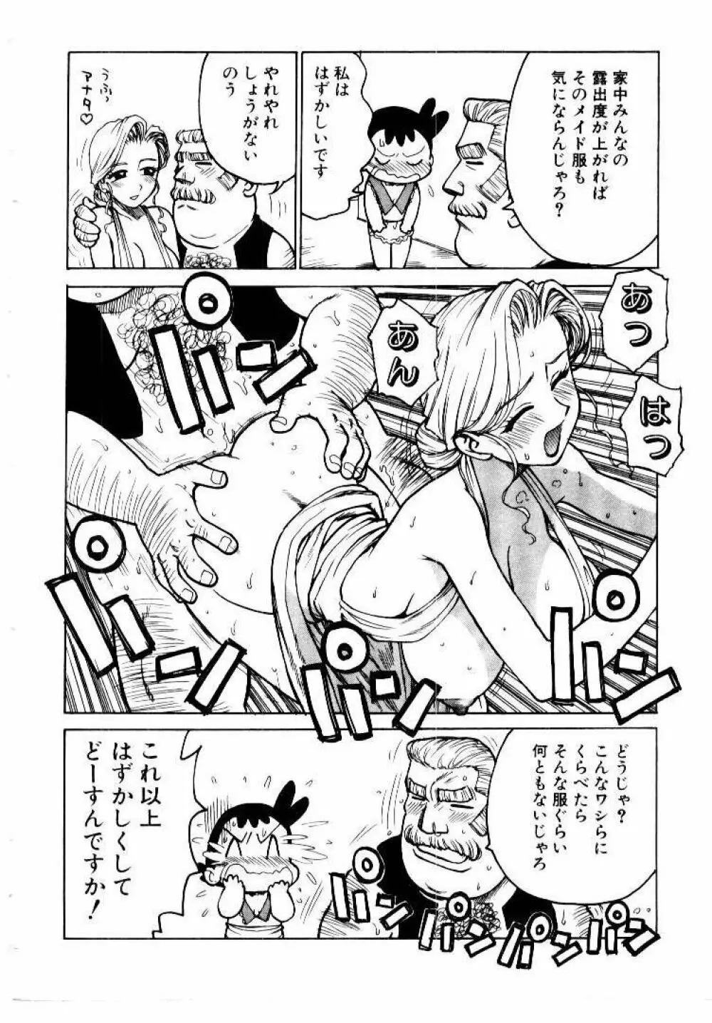 メイドのみやげ Page.78