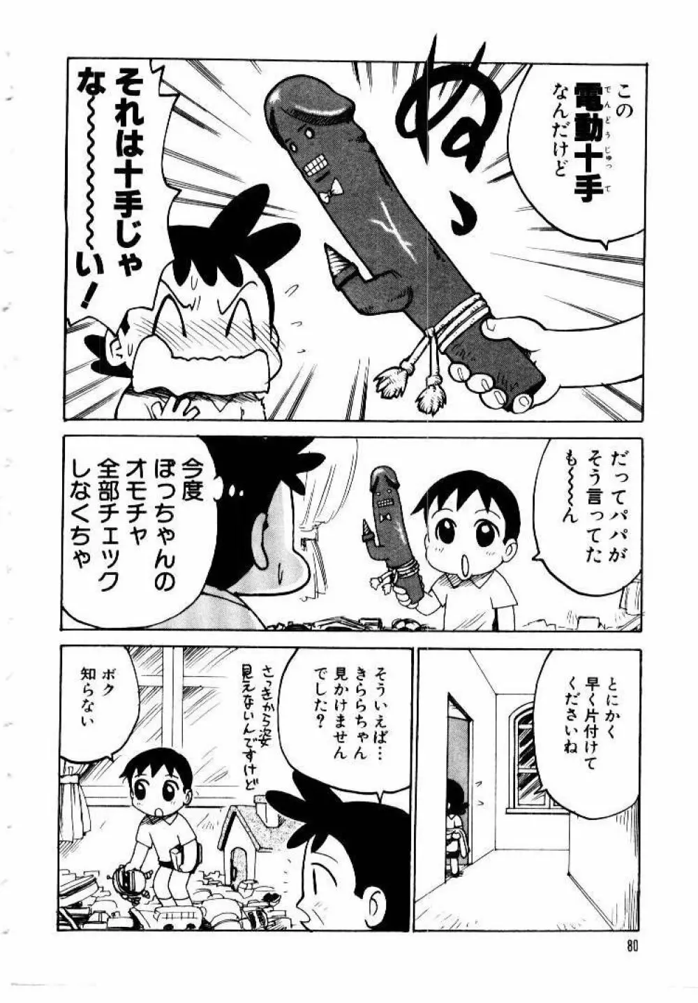 メイドのみやげ Page.84