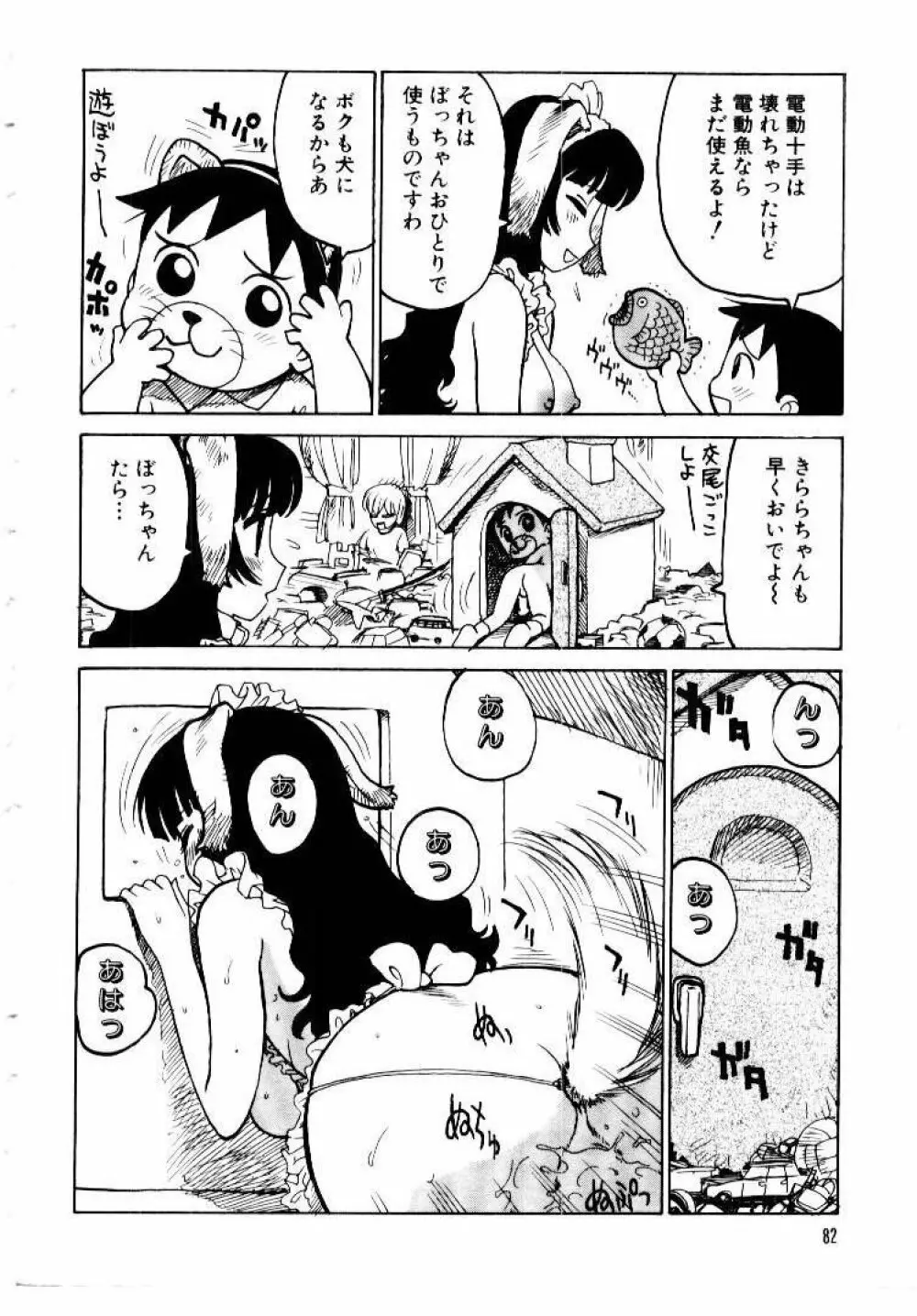 メイドのみやげ Page.86