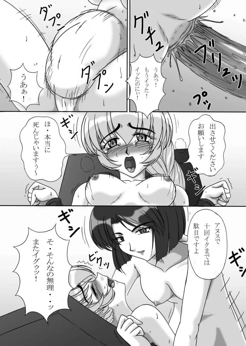 テッサの浣腸日誌～かなりエネマな戦隊長の一日～ Page.32