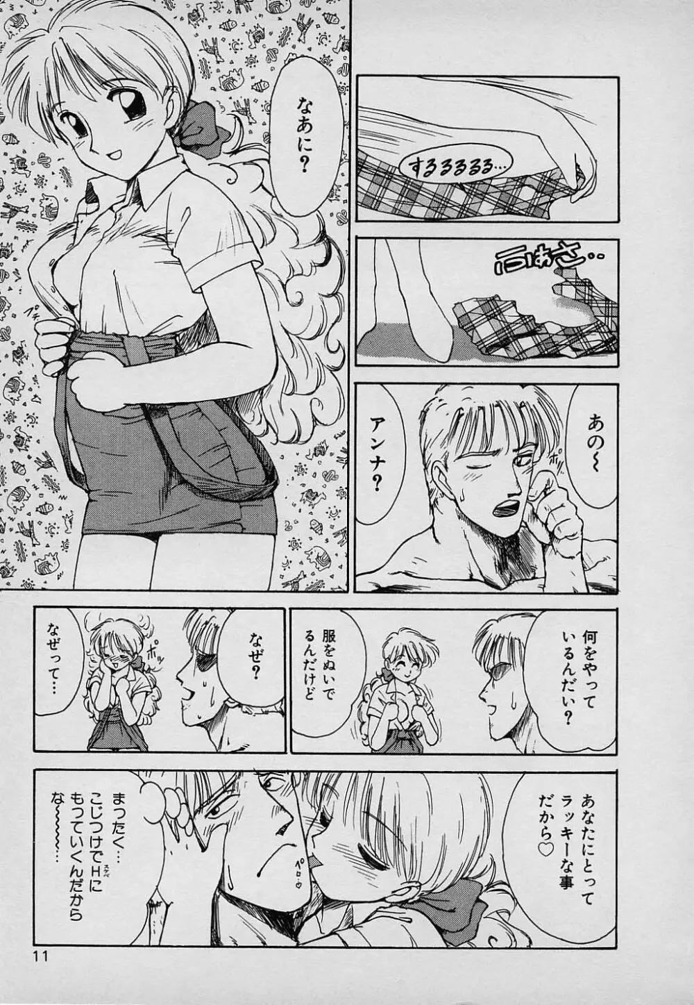 ラッキー 家族 Page.11