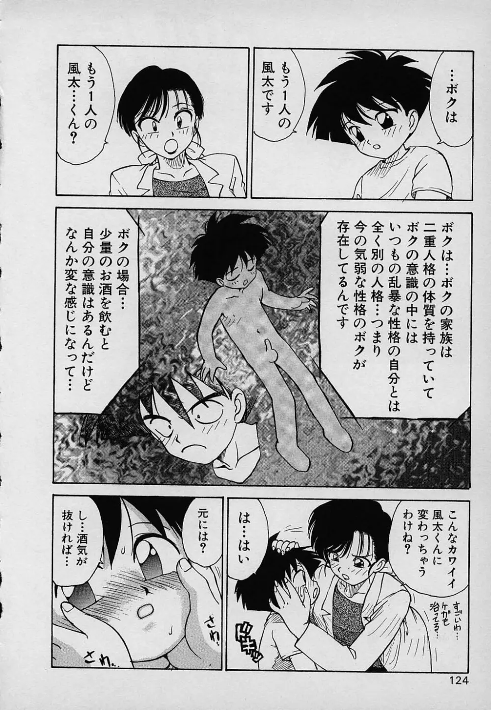 ラッキー 家族 Page.124