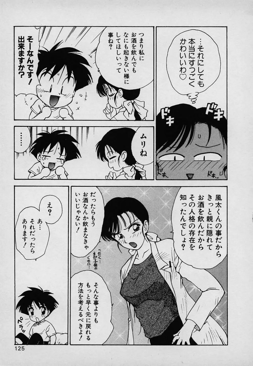 ラッキー 家族 Page.125