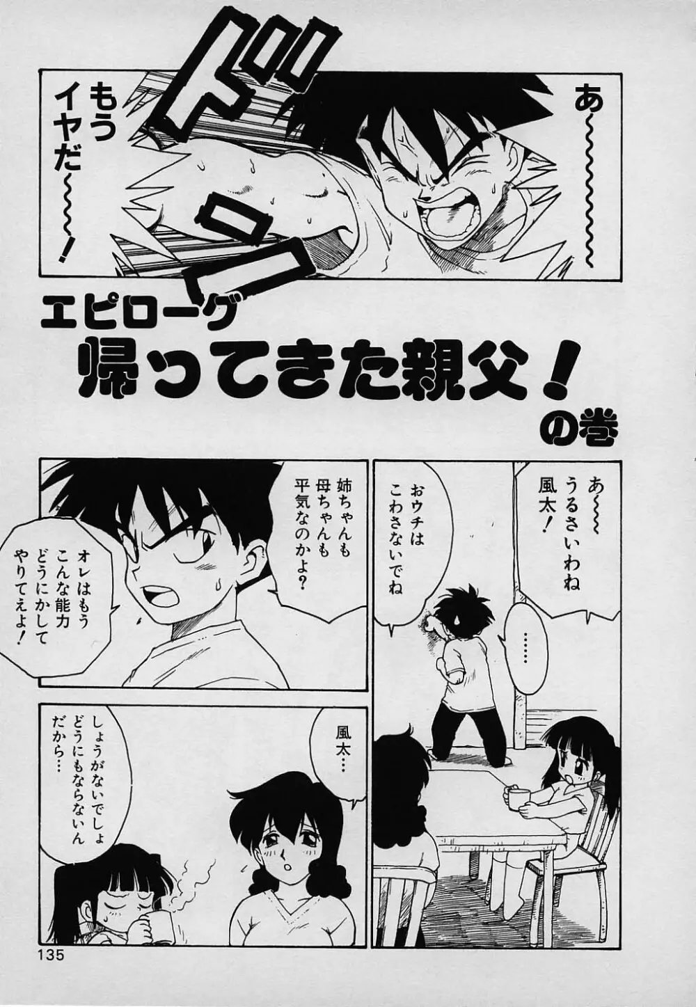 ラッキー 家族 Page.135