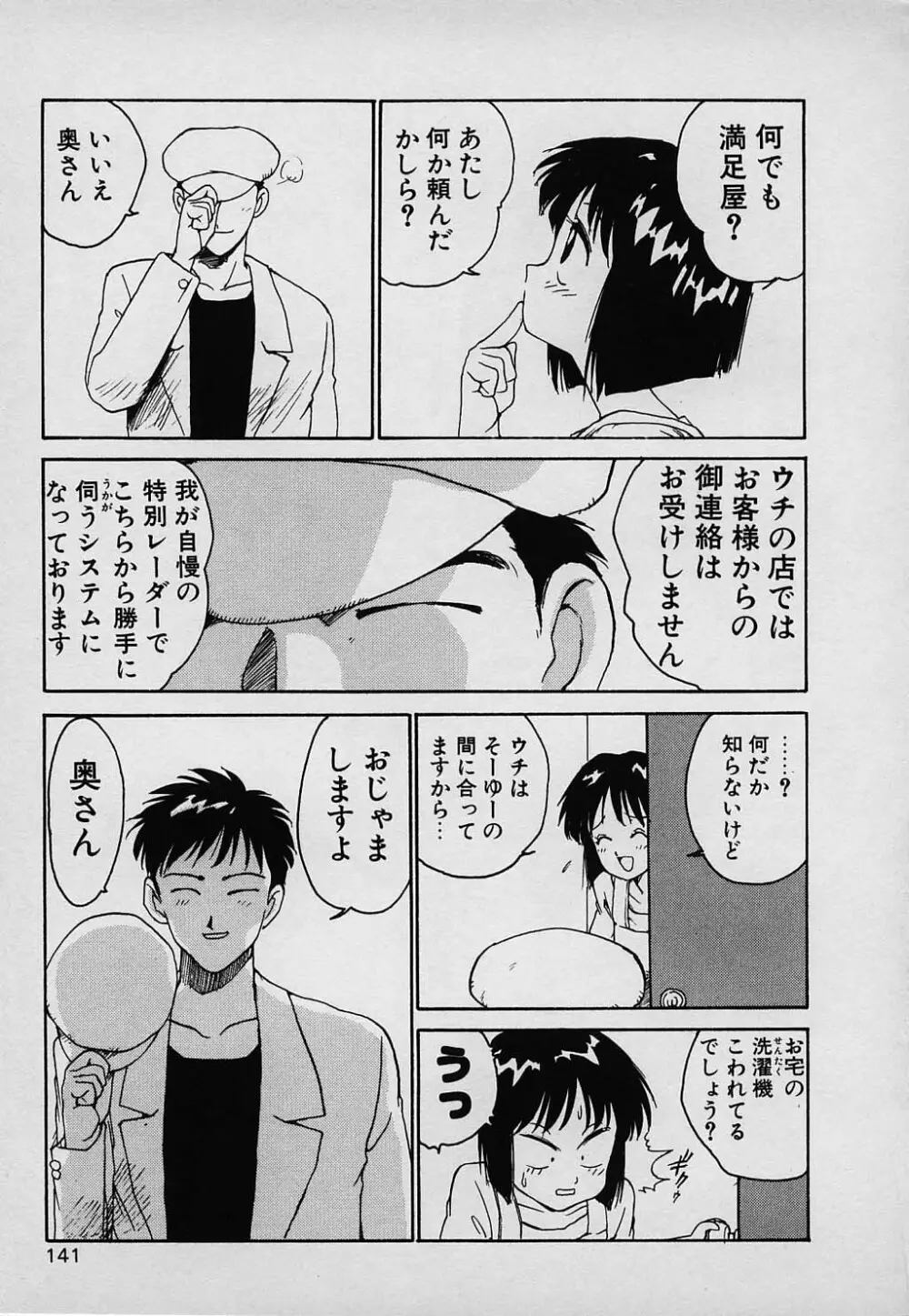 ラッキー 家族 Page.141