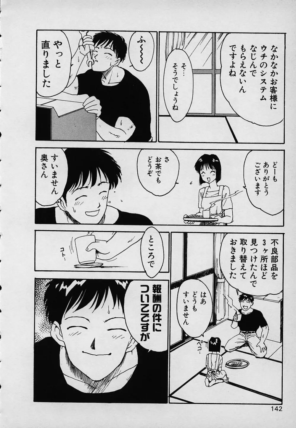 ラッキー 家族 Page.142