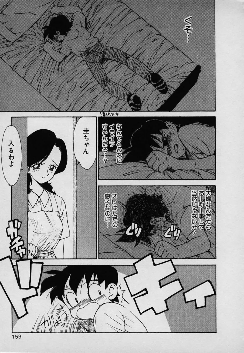 ラッキー 家族 Page.159