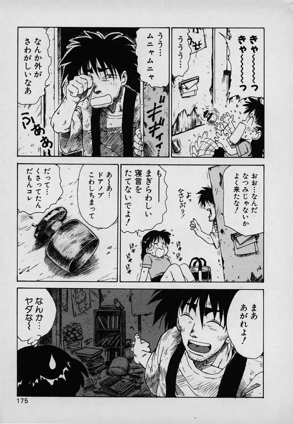 ラッキー 家族 Page.175