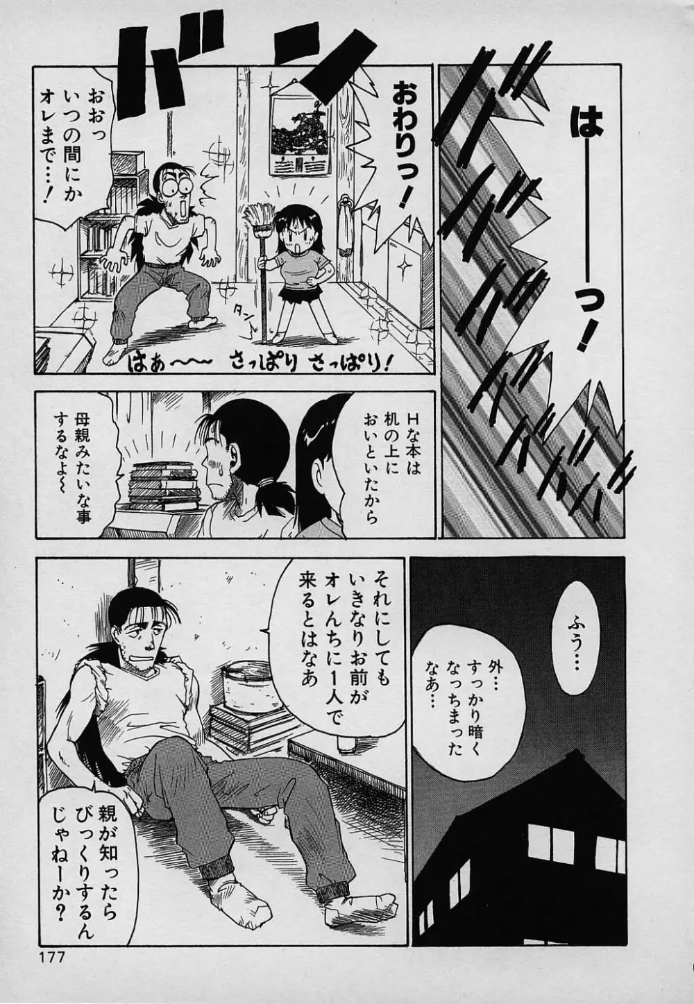 ラッキー 家族 Page.177