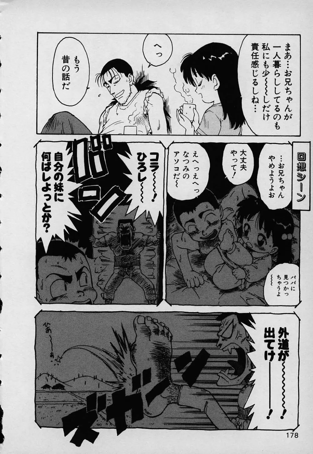 ラッキー 家族 Page.178