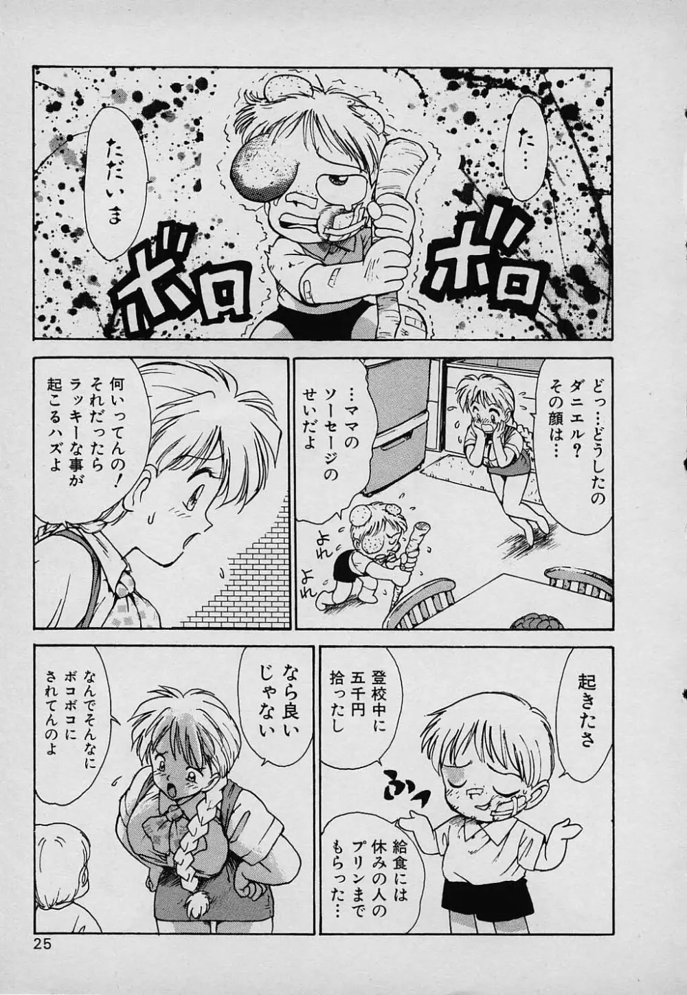 ラッキー 家族 Page.25