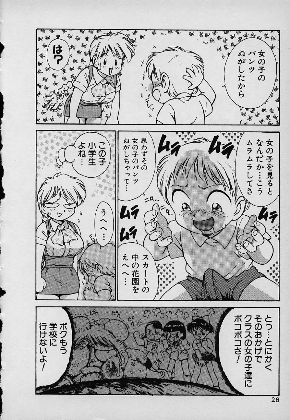 ラッキー 家族 Page.26