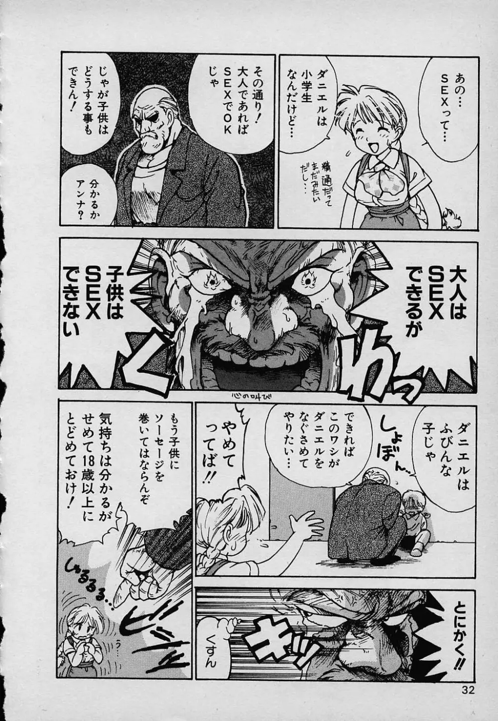 ラッキー 家族 Page.32