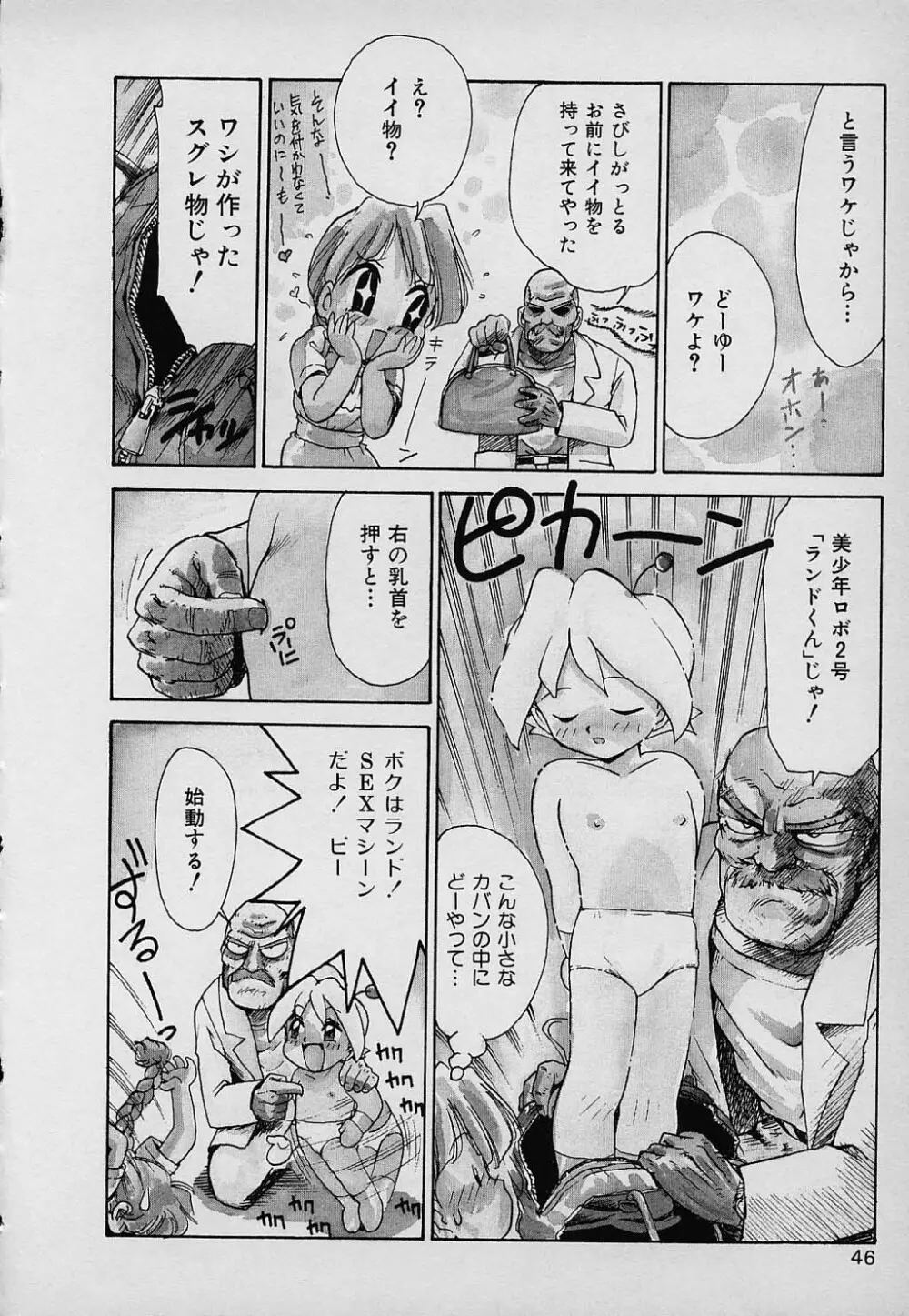 ラッキー 家族 Page.46