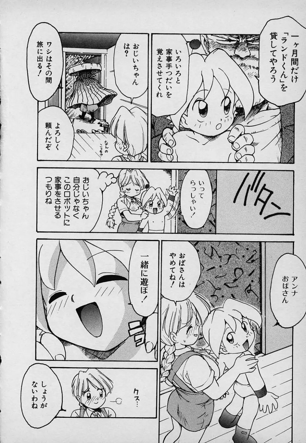 ラッキー 家族 Page.48