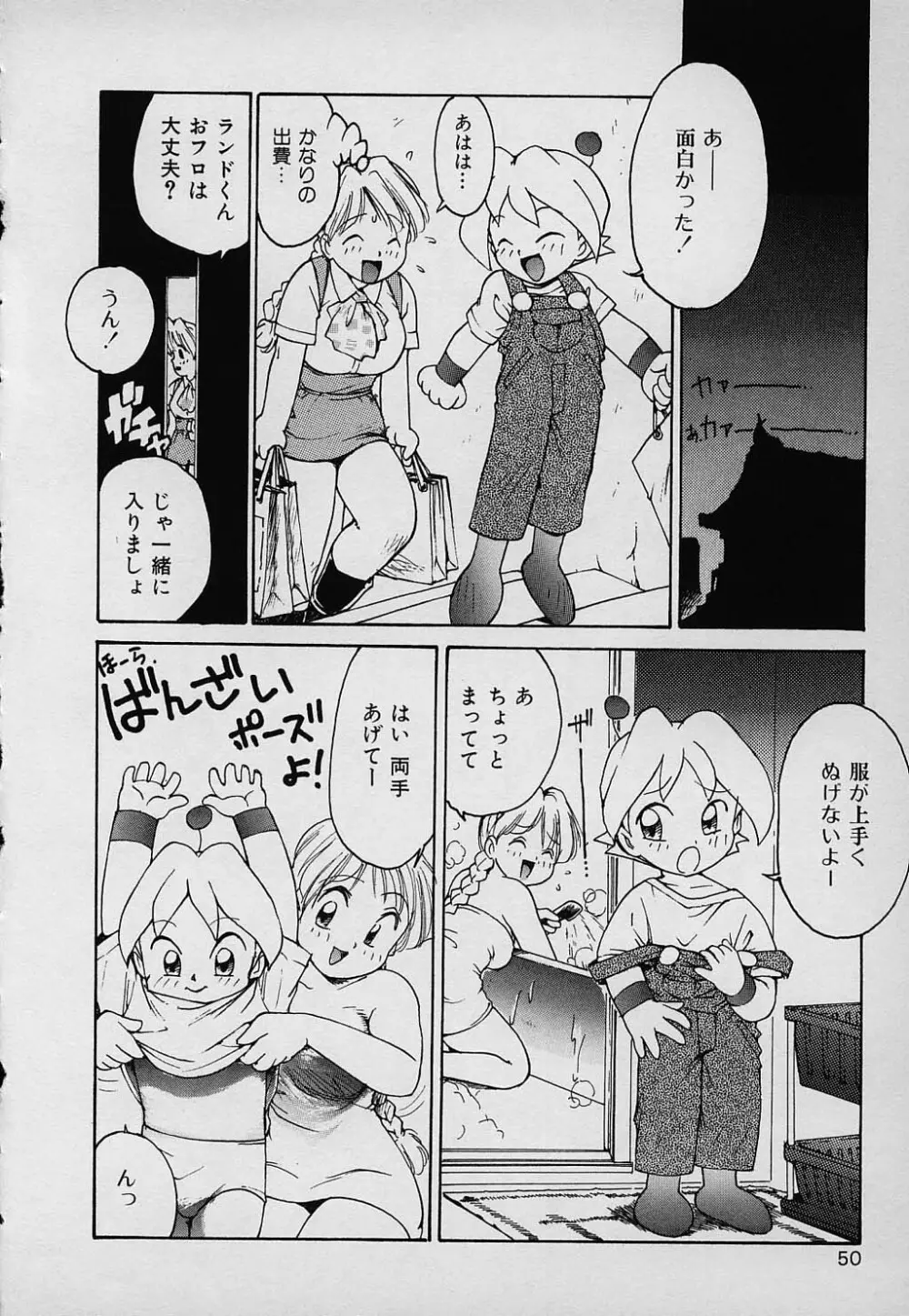 ラッキー 家族 Page.50