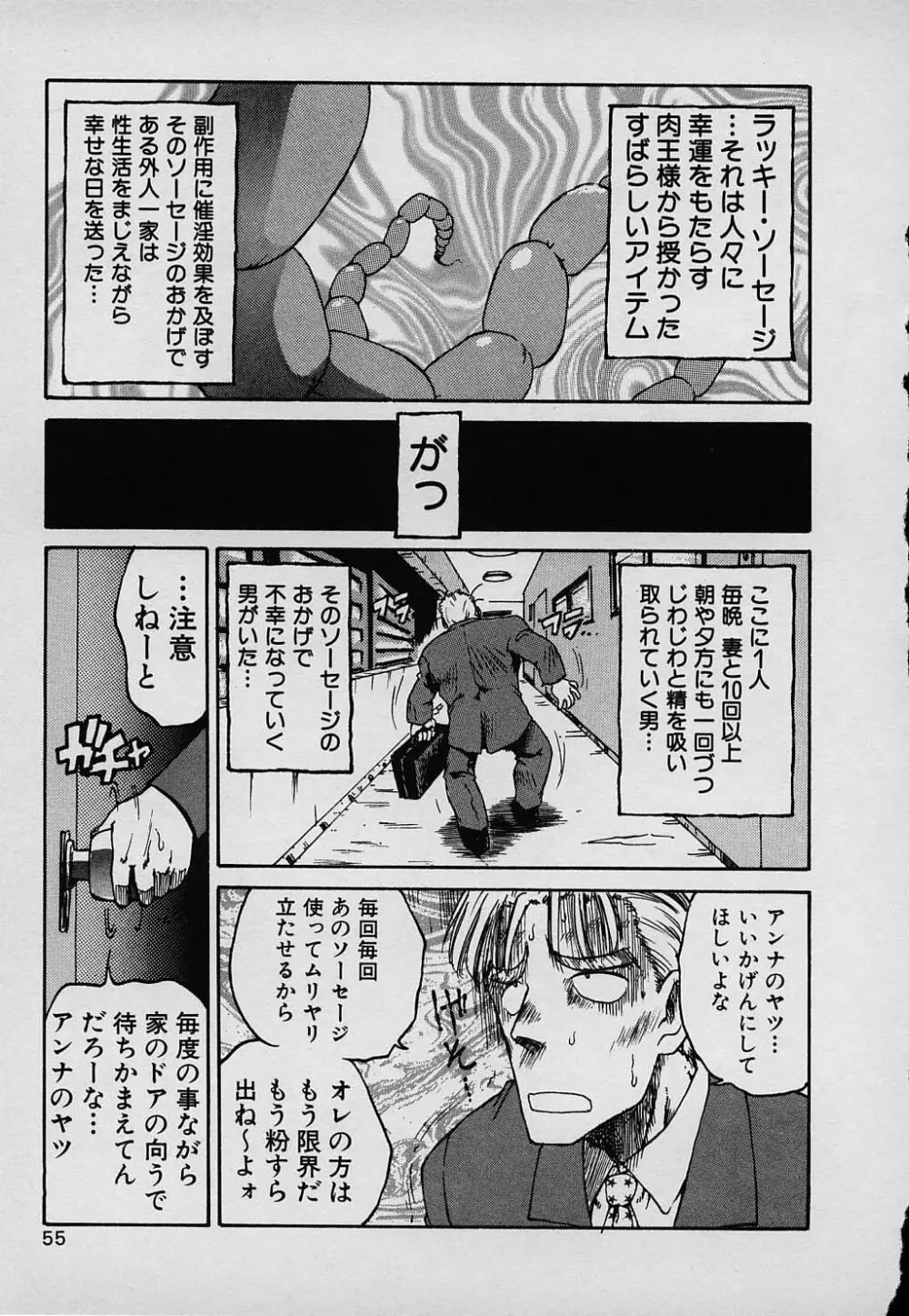 ラッキー 家族 Page.55