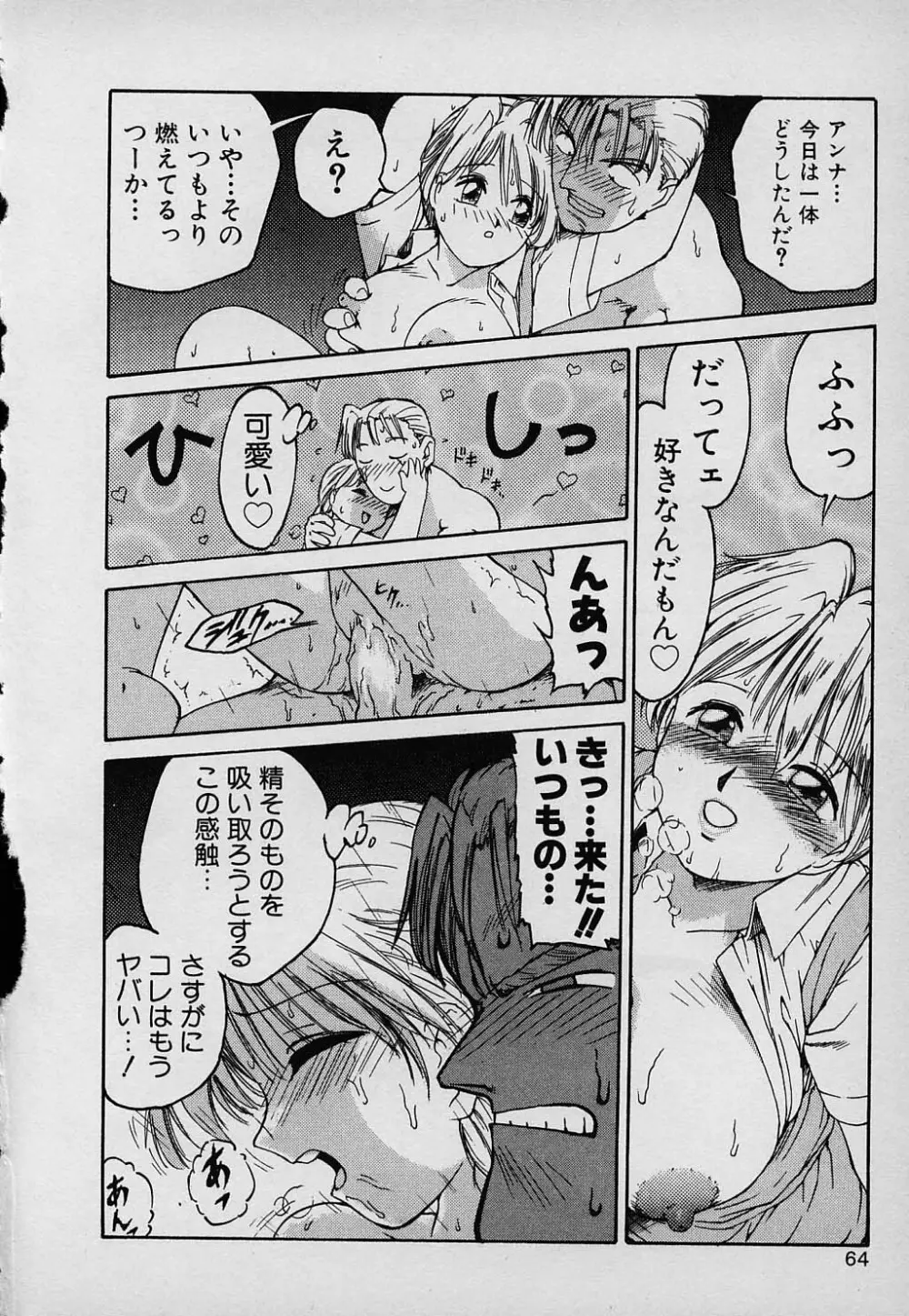 ラッキー 家族 Page.64