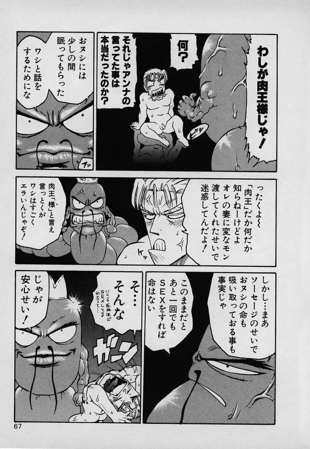 ラッキー 家族 Page.67