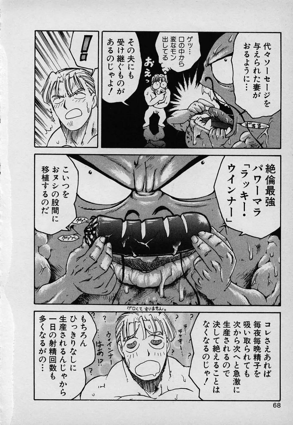 ラッキー 家族 Page.68