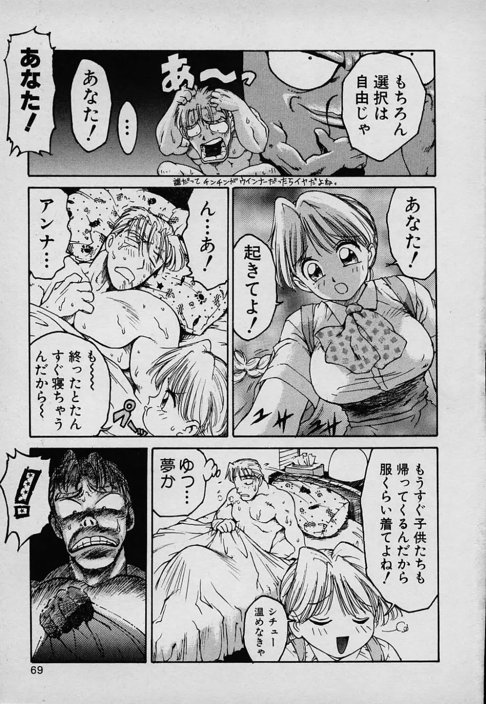 ラッキー 家族 Page.69