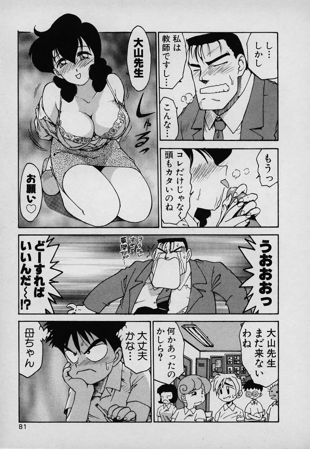 ラッキー 家族 Page.81