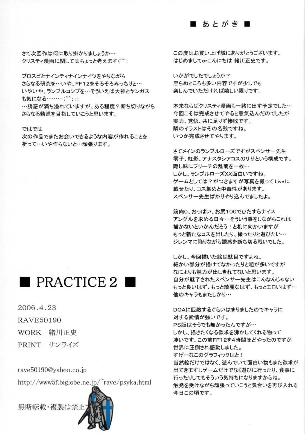 『ＰＲＡＣＴＩＣＥ２』 Page.15