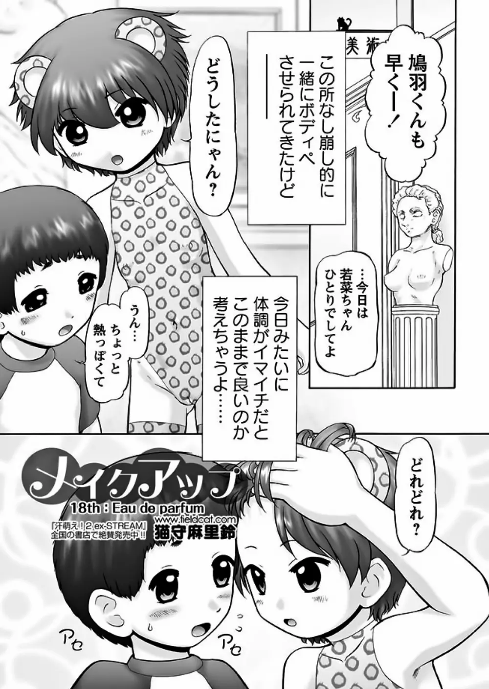 メイクアップ 章4-19 Page.259