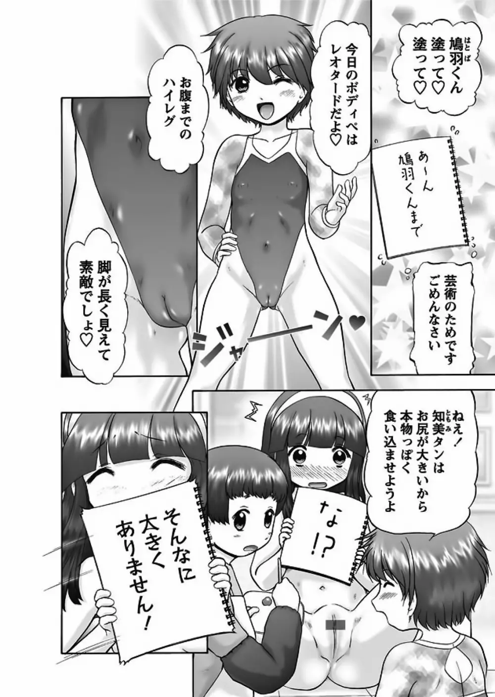 メイクアップ 章4-19 Page.3