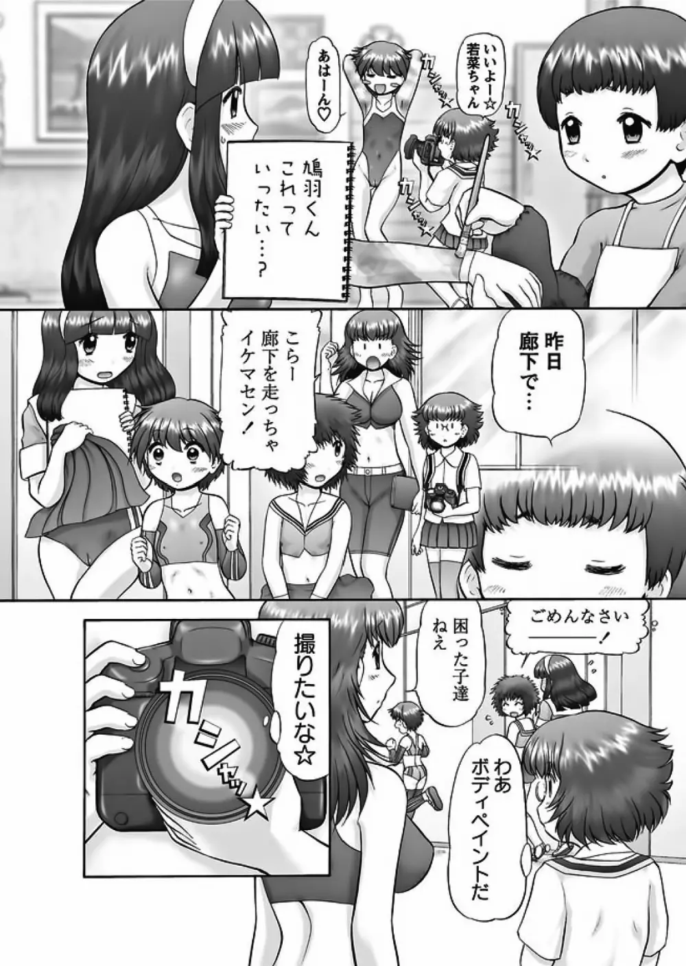 メイクアップ 章4-19 Page.5