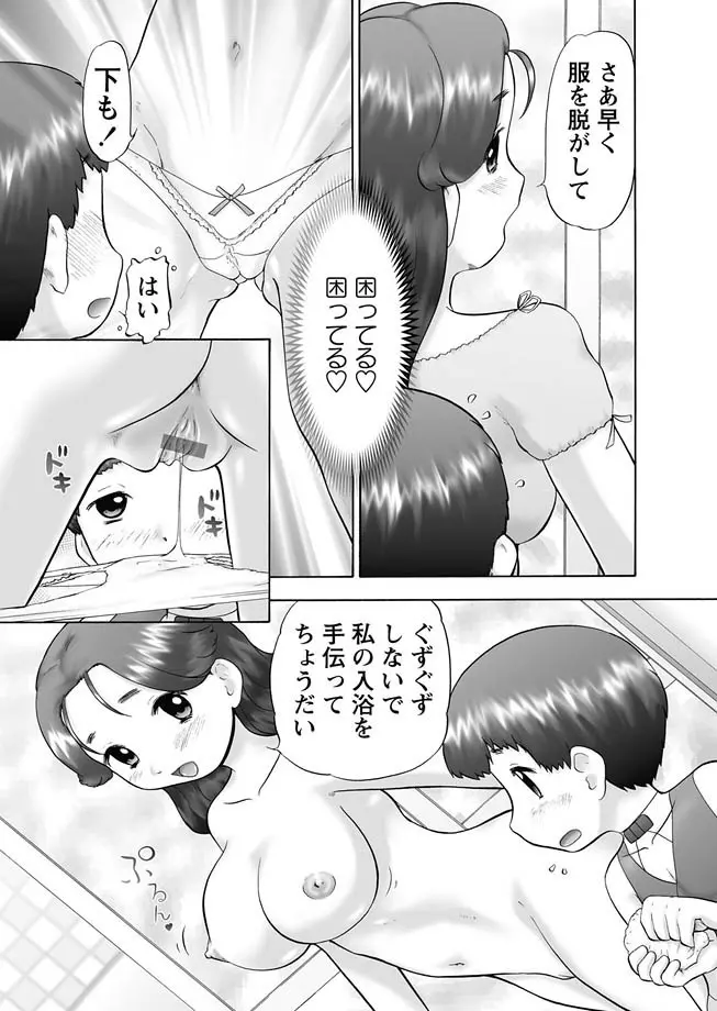 メイクアップ 章4-19 Page.59