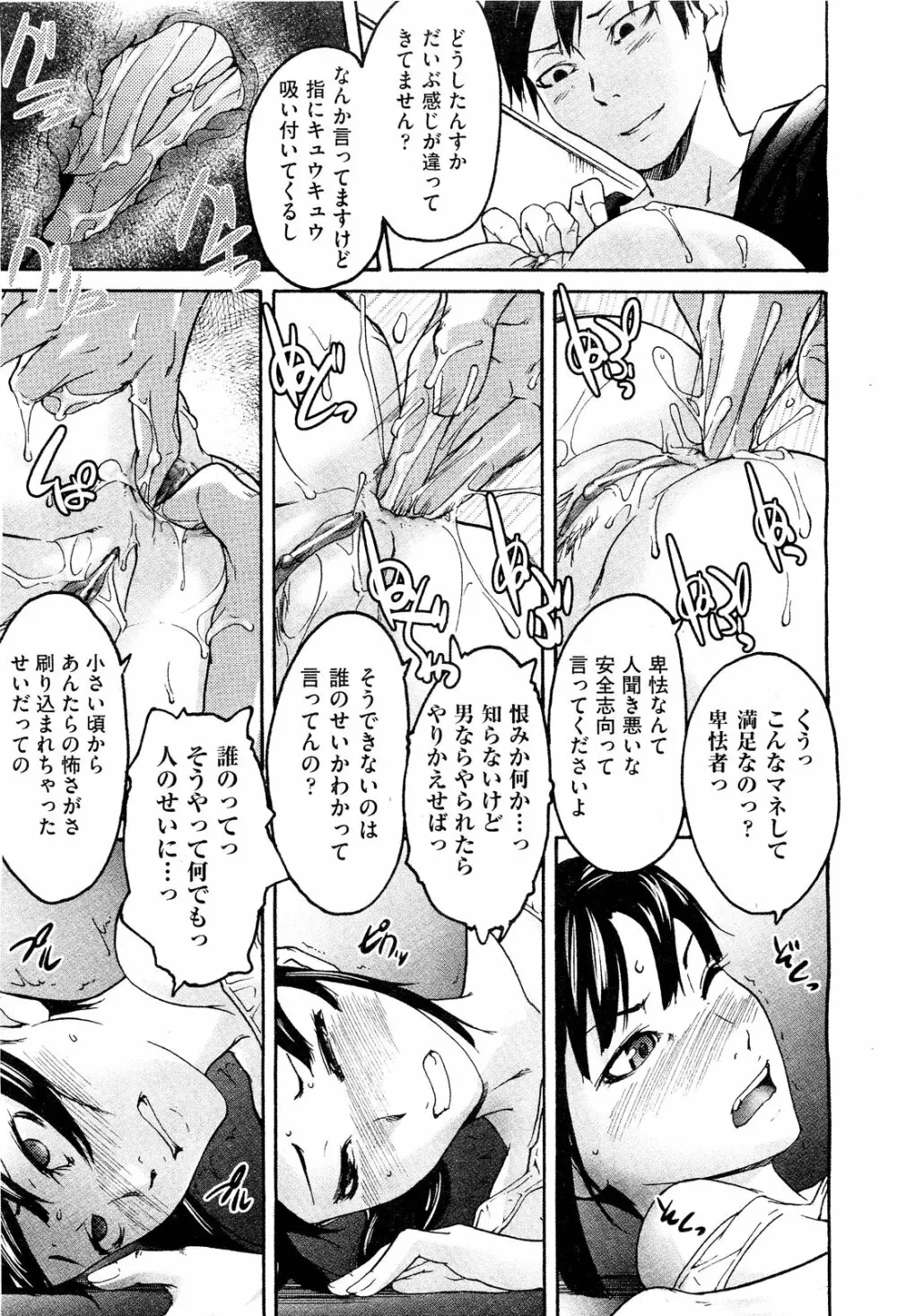 Anette XXX Ch.1-3 Page.41