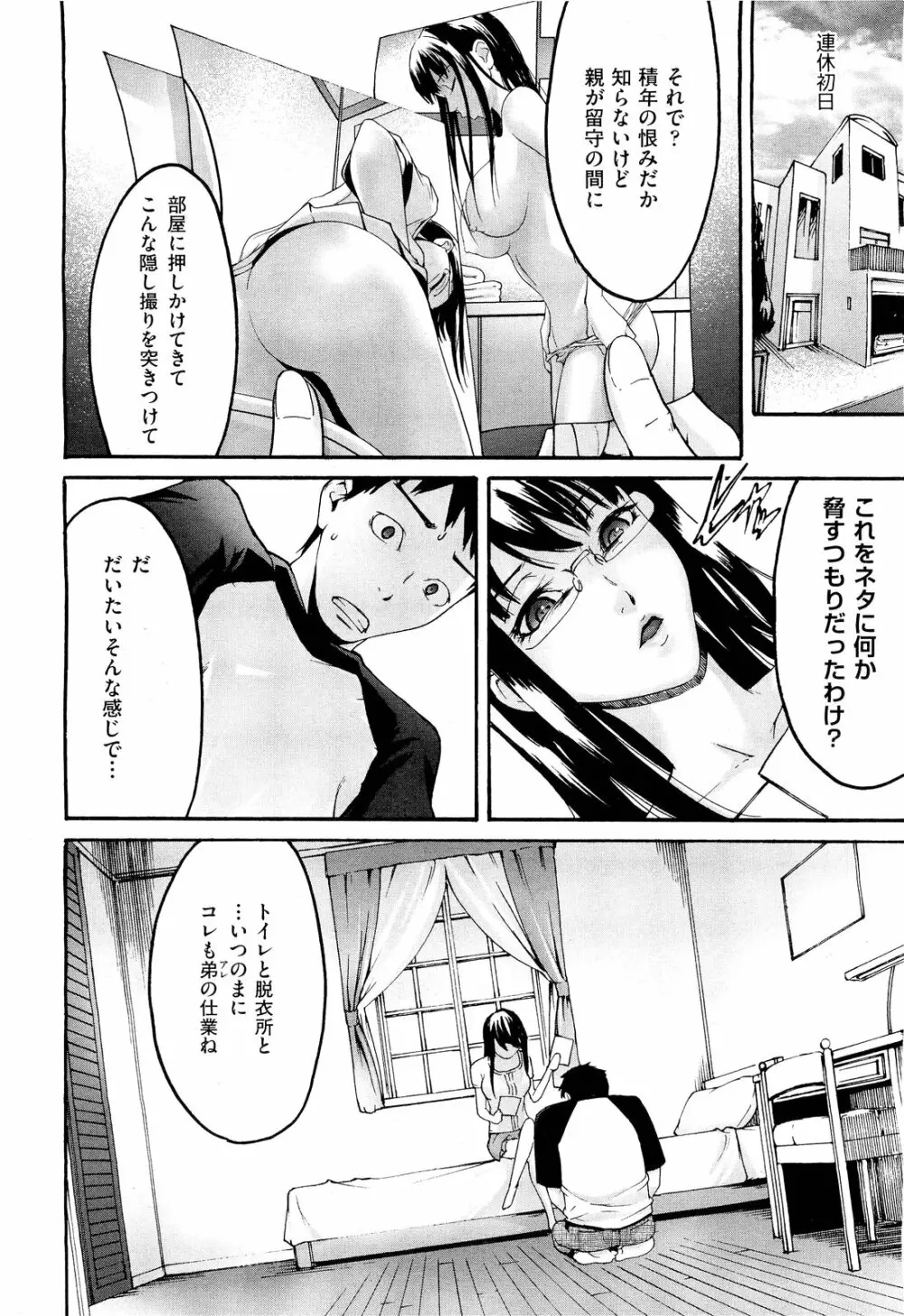 Anette XXX Ch.1-3 Page.5