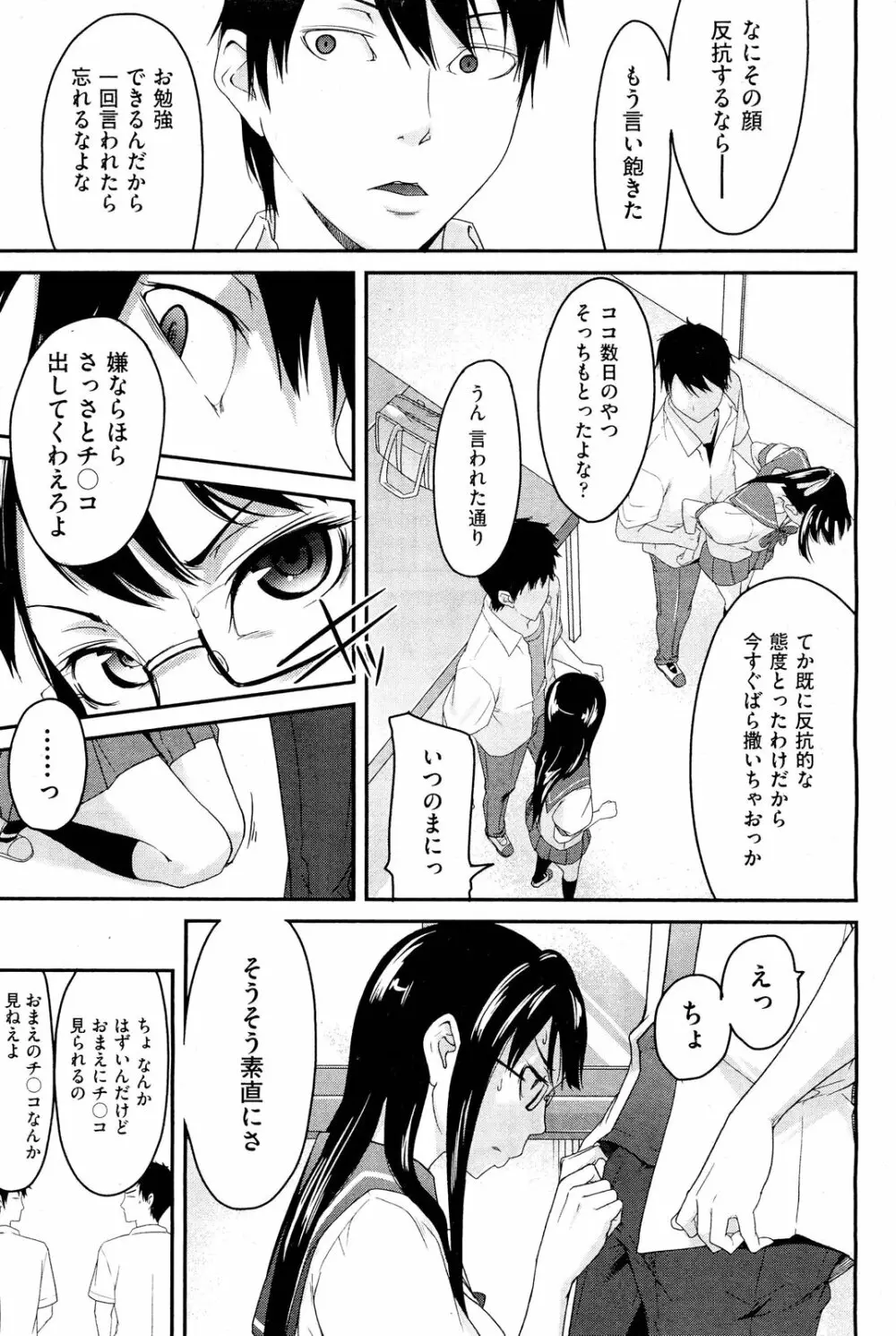 Anette XXX Ch.1-3 Page.63