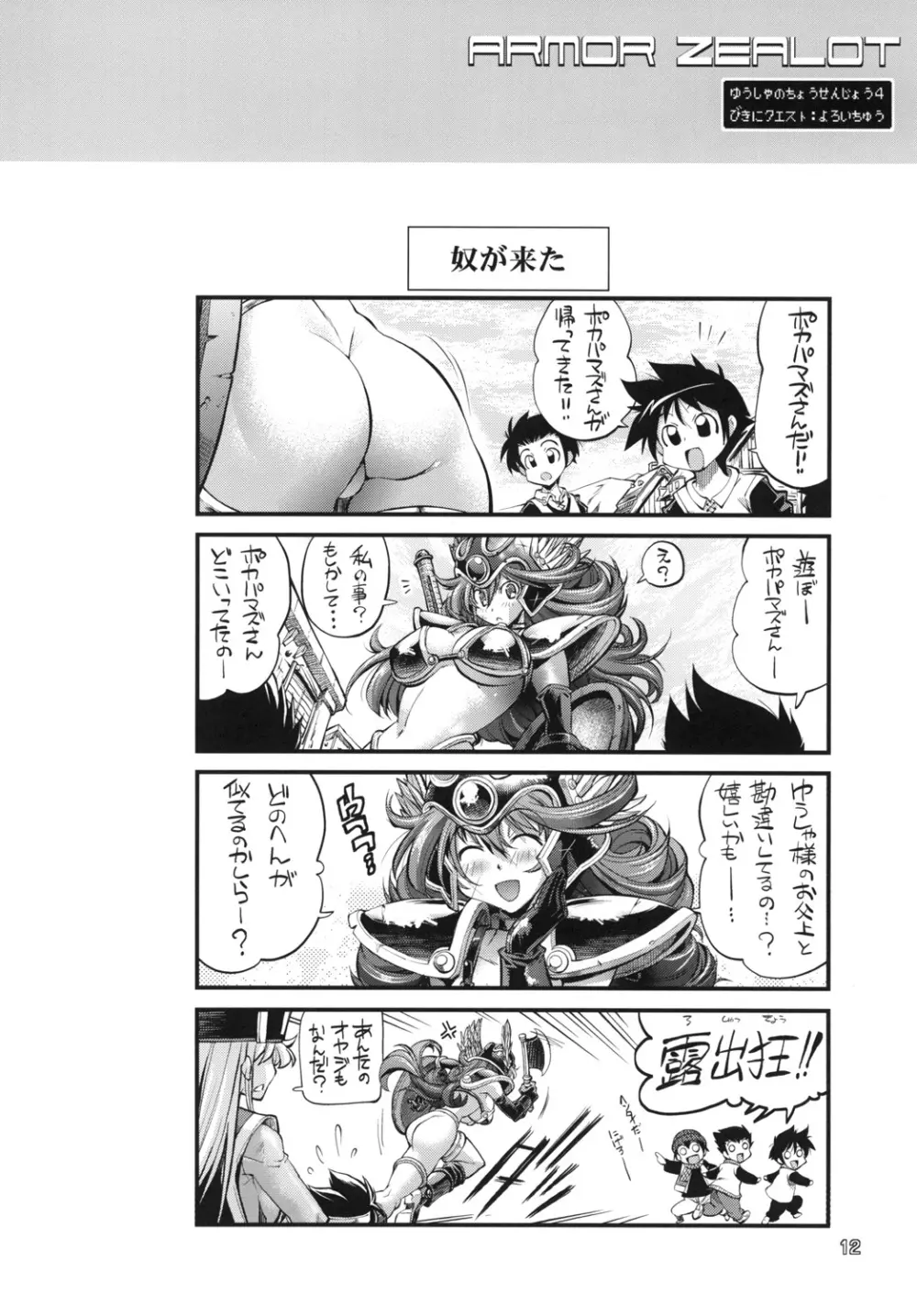 勇者の挑戦状4 鎧厨 Page.11