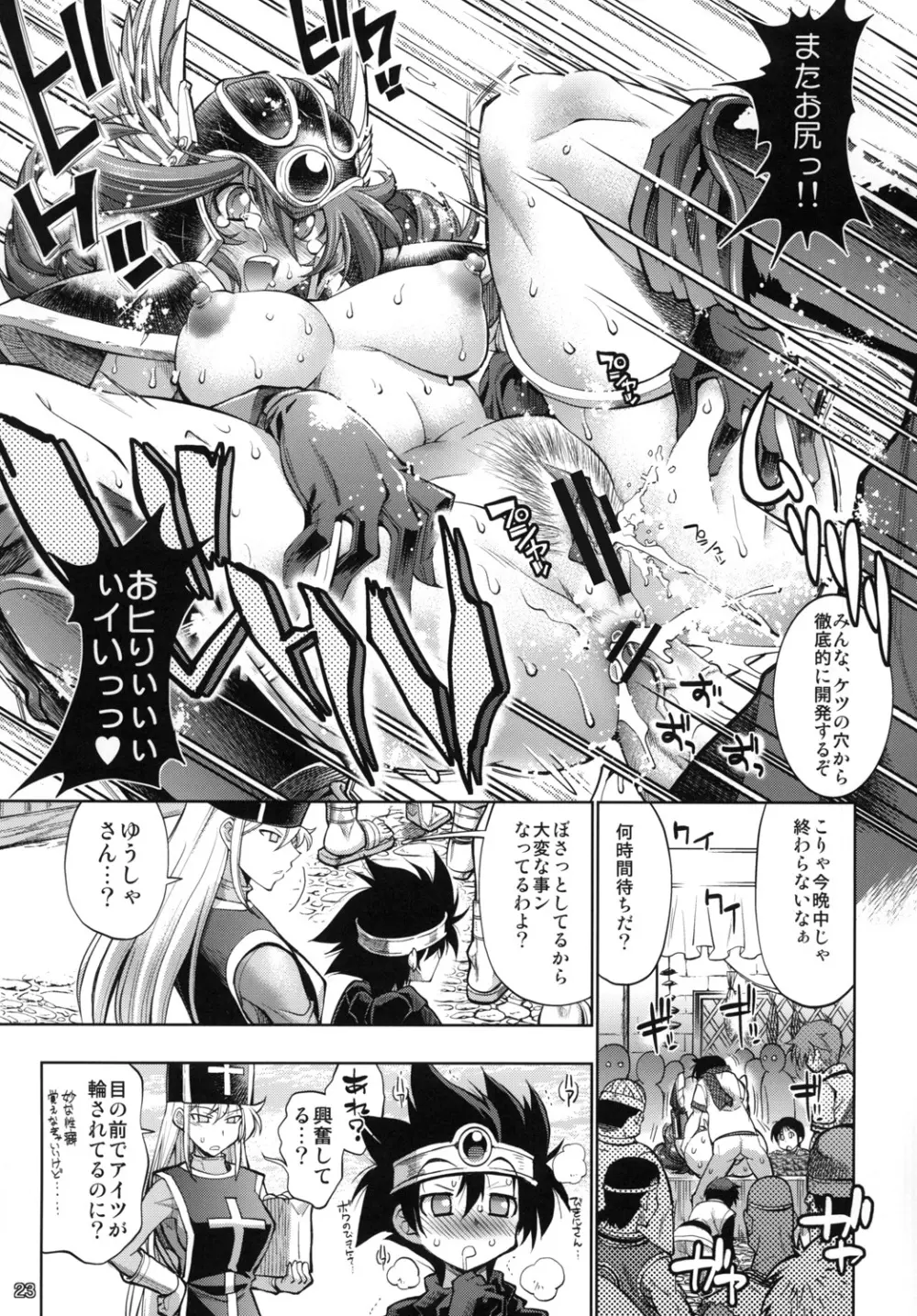 勇者の挑戦状4 鎧厨 Page.22