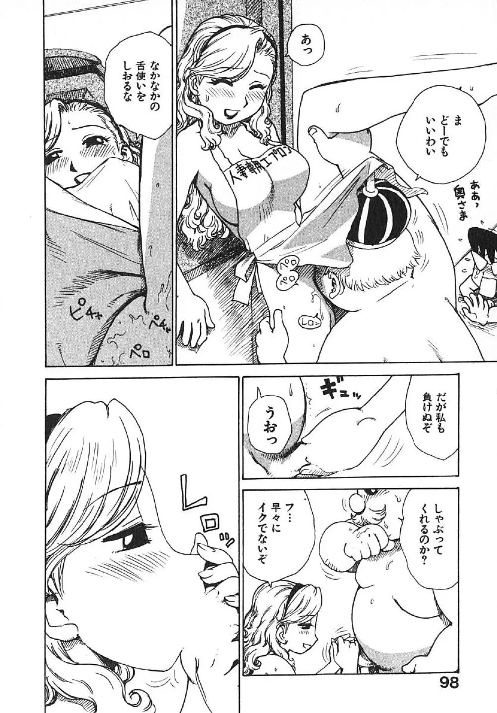 人妻姫 3 Page.103