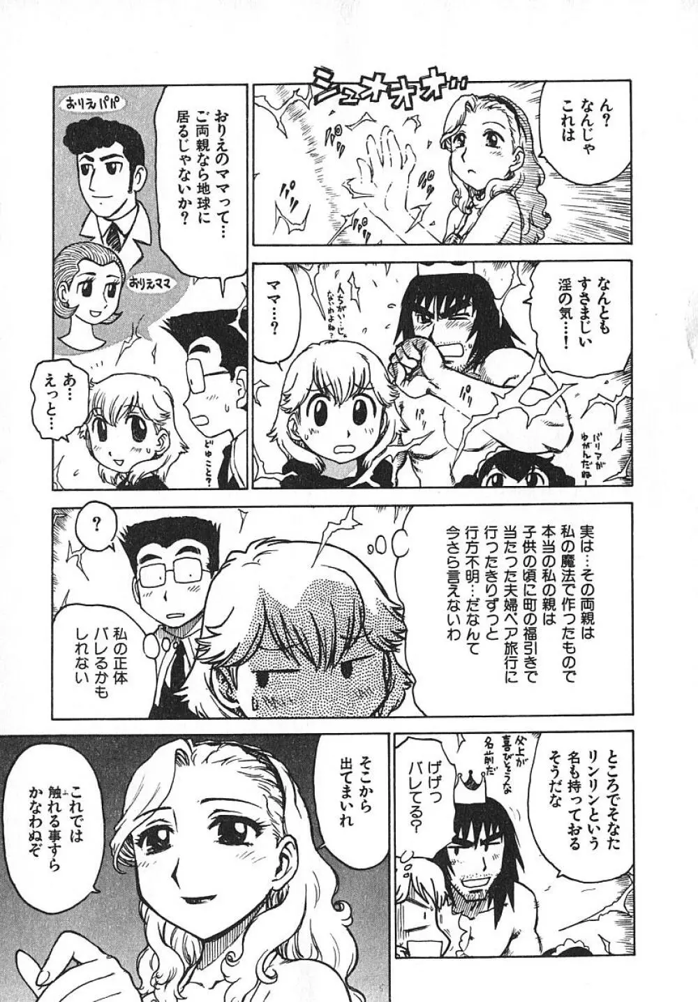 人妻姫 3 Page.116