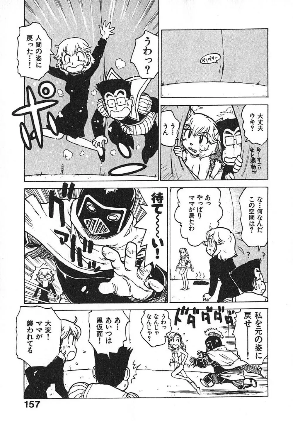 人妻姫 3 Page.162