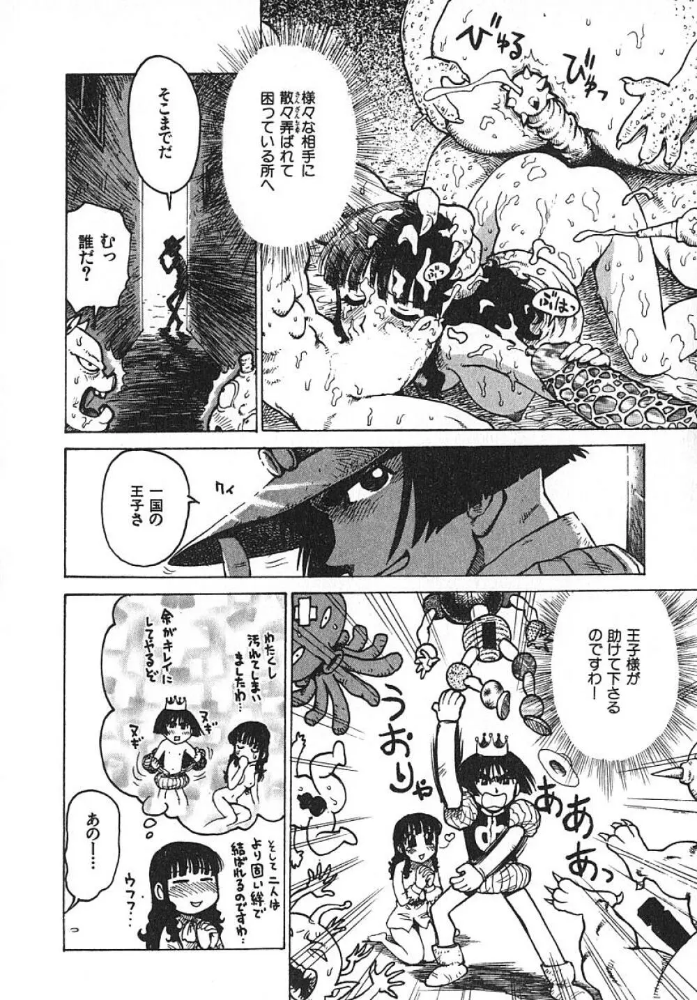 人妻姫 3 Page.17